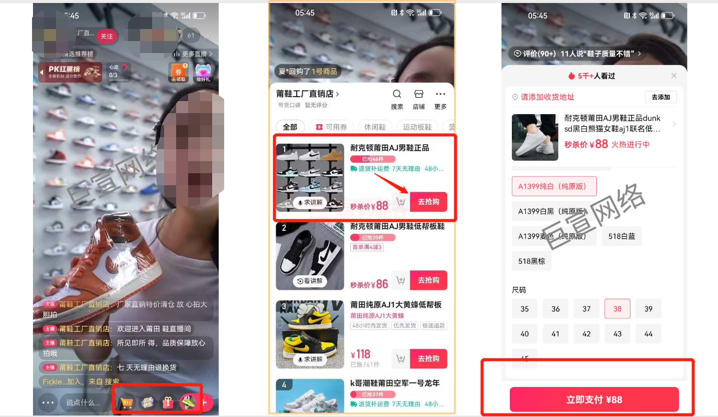 快手广告莆田鞋直播间链路