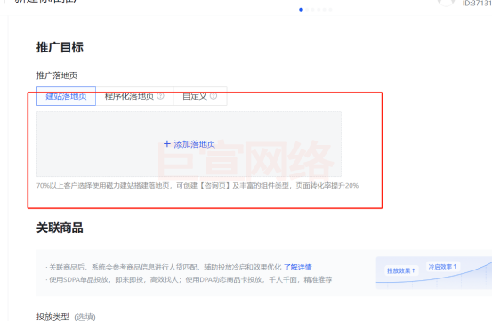 可以选择自己制作的落地页 可以选择自己制作的落地页