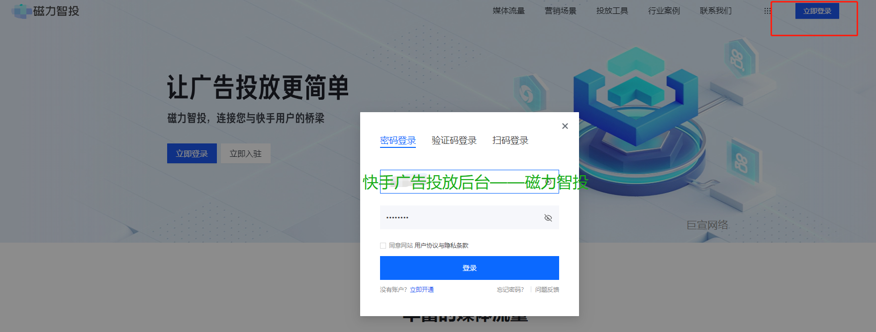 快手广告投放后台【磁力智投】