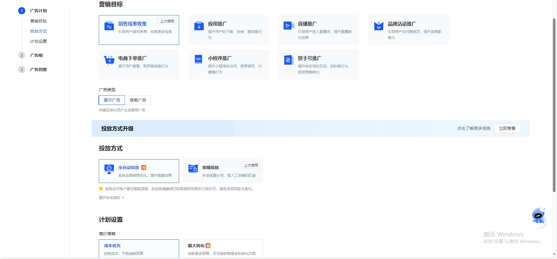 快手广告广告计划界面展示