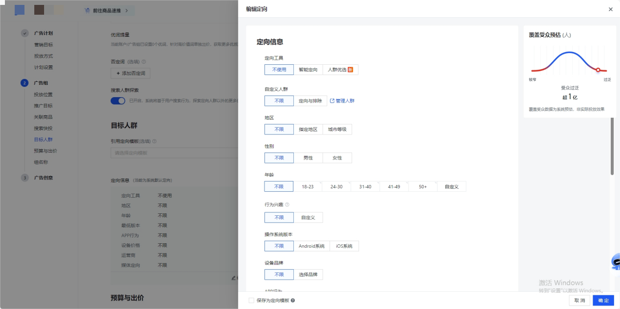 定向人群等展示图 定向人群等展示图