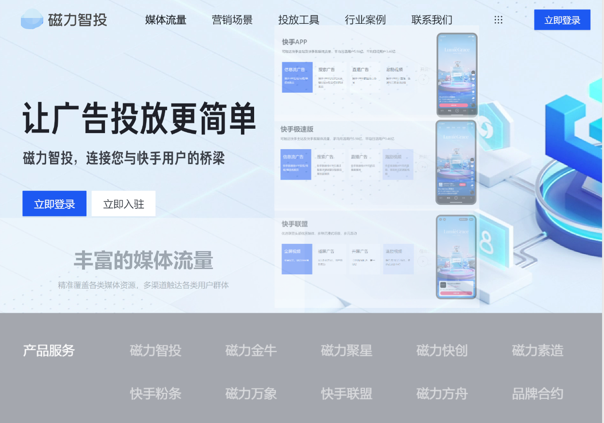 快手广告智能投放平台 快手广告智能投放平台