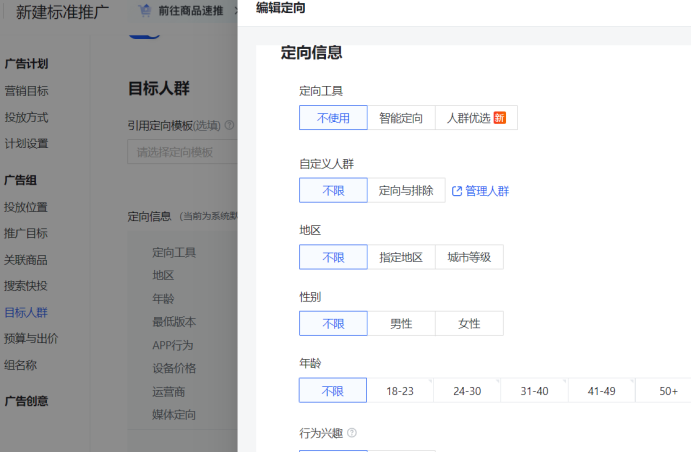 快手广告定向投放设置