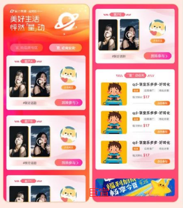 快手广告「星」动商业街推广页面 快手广告「星」动商业街推广页面