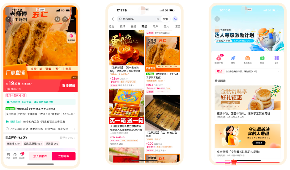 月饼品牌进行快手广告全站推广投放