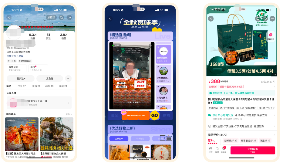 大闸蟹商家联动快手广告站内流量及自然流量