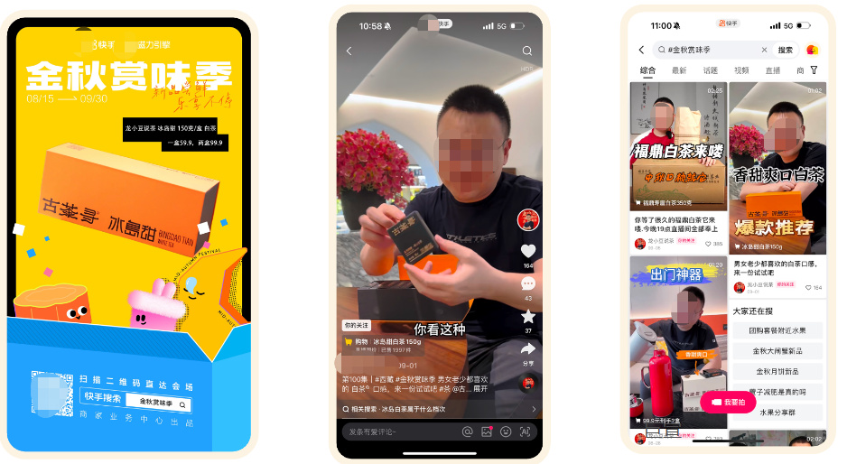 茶酒类目商家借助快手广告扶持资源提升直播间转化