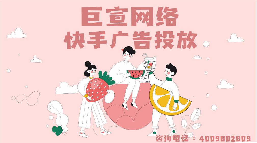 如何在快手APP投放广告？投放广告联系谁？