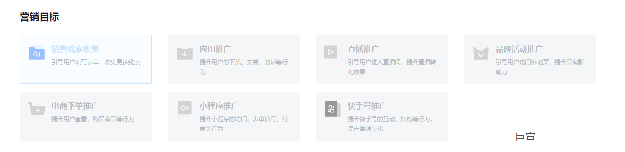 快手广告营销目标