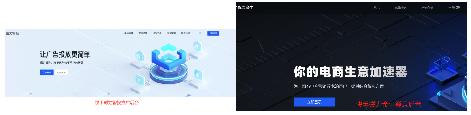 快手磁力智投以及快手磁力金牛推广后台