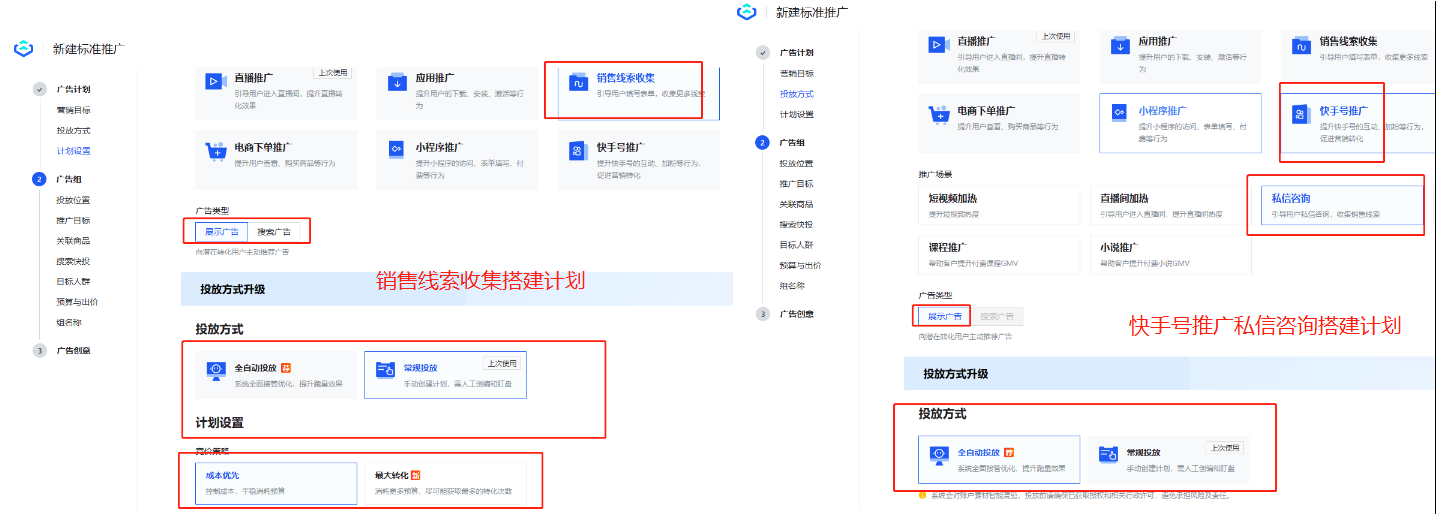 快手广告不同线索收集搭建计划