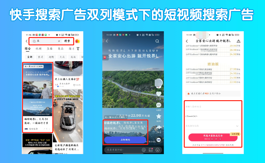 快手搜索广告短视频链路