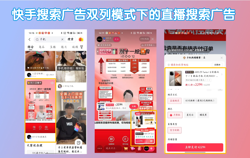 快手广告直播搜索广告链路