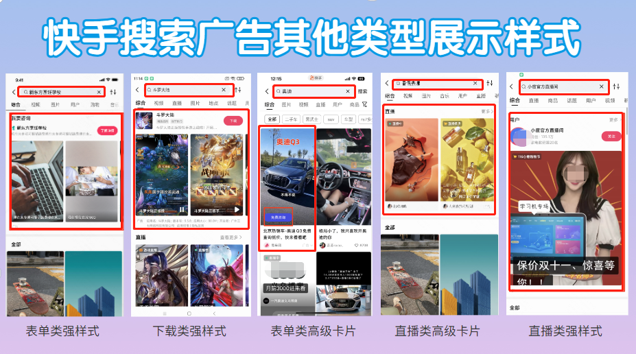快手广告其他多样广告样式