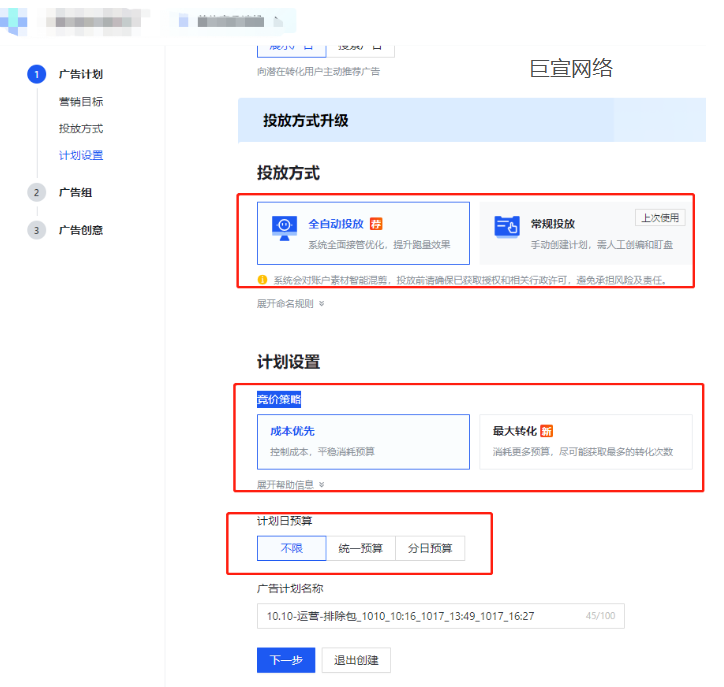快手信息流广告创建中计划策略的选定 快手信息流广告创建中计划策略的选定