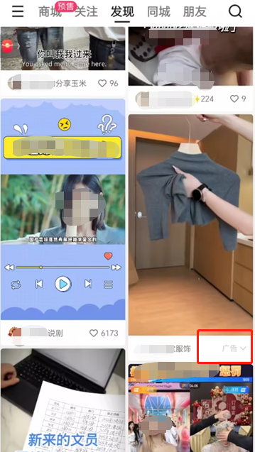 快手信息流广告