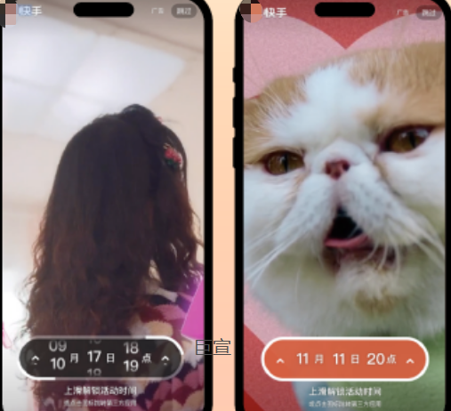 快手开屏广告老虎机滚动动效自动开启,持续2s后逐渐停止展示文案 快手开屏广告老虎机滚动动效自动开启,持续2s后逐渐停止展示文案