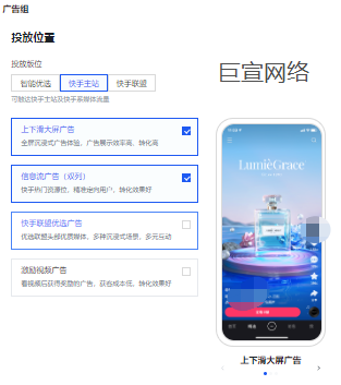 快手广告投放版位 快手广告投放版位