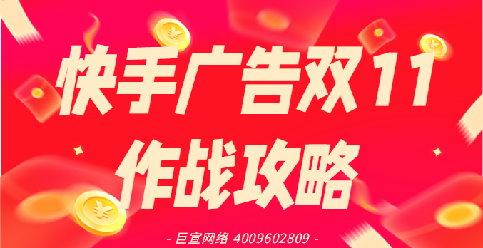 快手广告开户服务