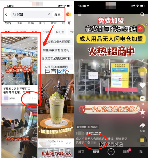 快手搜索广告和信息流广告展现
