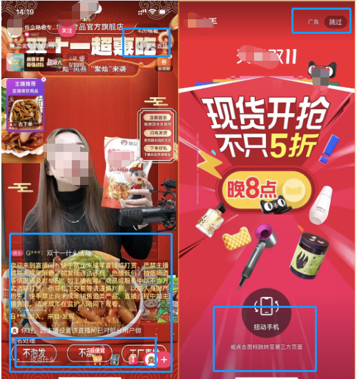 快手直播广告和开屏广告展现