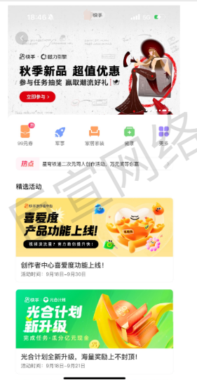 快手广告平台商家带来源源不断的流量 快手广告平台商家带来源源不断的流量