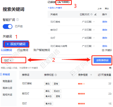快手搜索广告添加关键词
