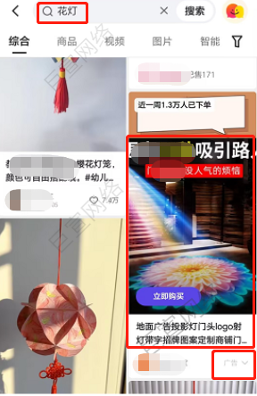 快手搜索广告效果图