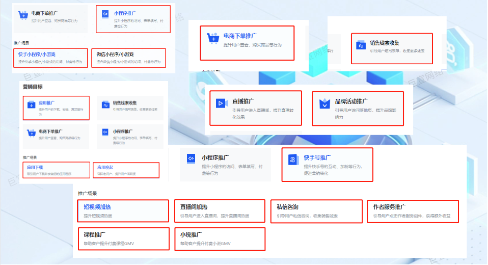 快手广告多种推广目标 快手广告多种推广目标