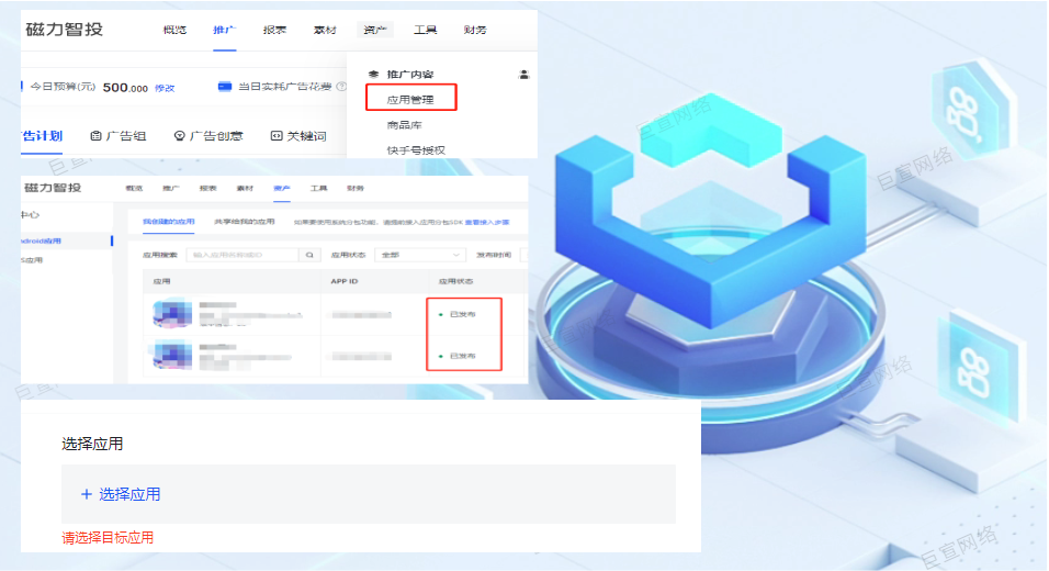 快手广告应用上传设置 快手广告应用上传设置
