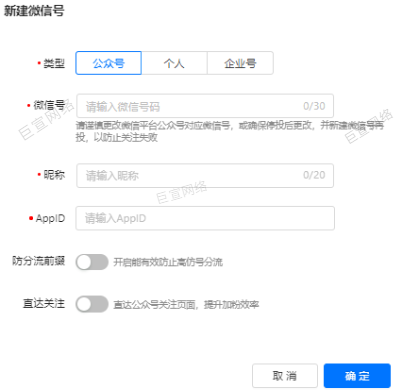 快手广告营销组件新建微信号