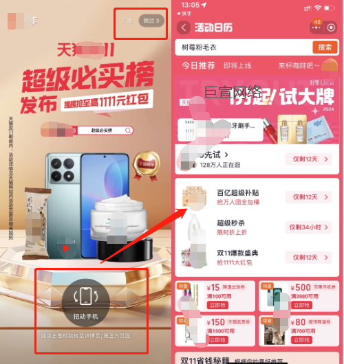 快手开屏广告展现样式