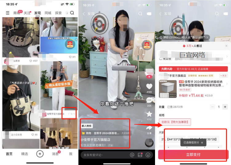 快手信息流广告展现