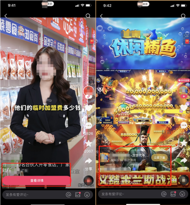 快手信息流广告