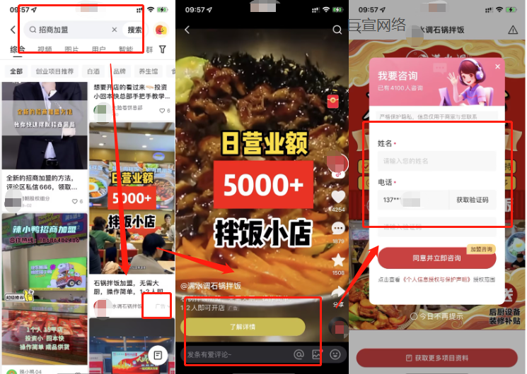 快手搜索广告展现样式