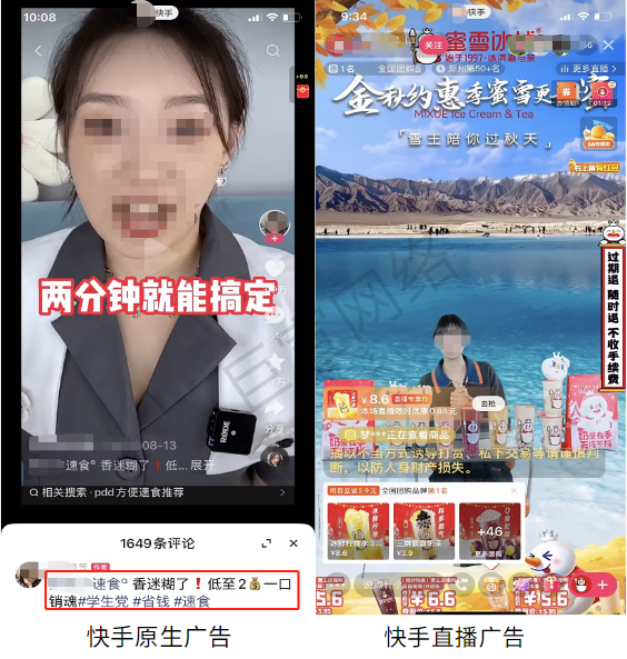 食品行业投放快手广告案例