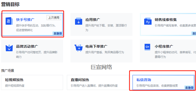 快手广告营销目标