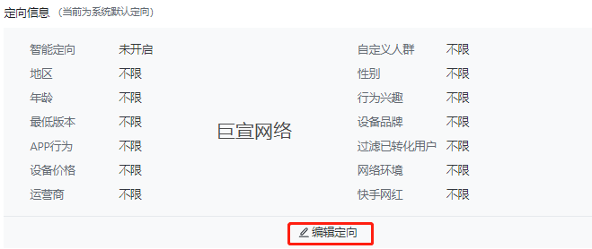 快手广告定向设置