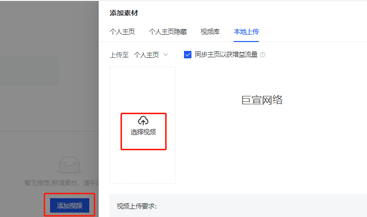 快手广告创意视频上传