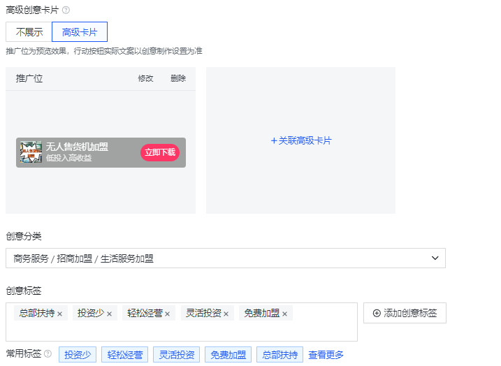 快手广告高级创意添加