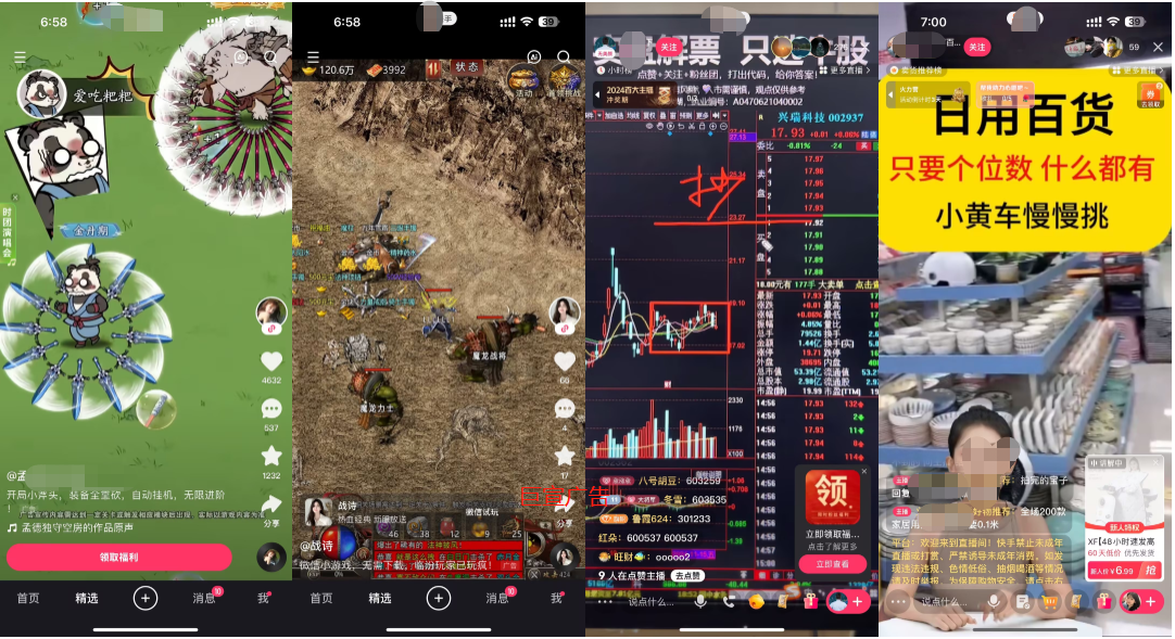 快手广告投放展示样式