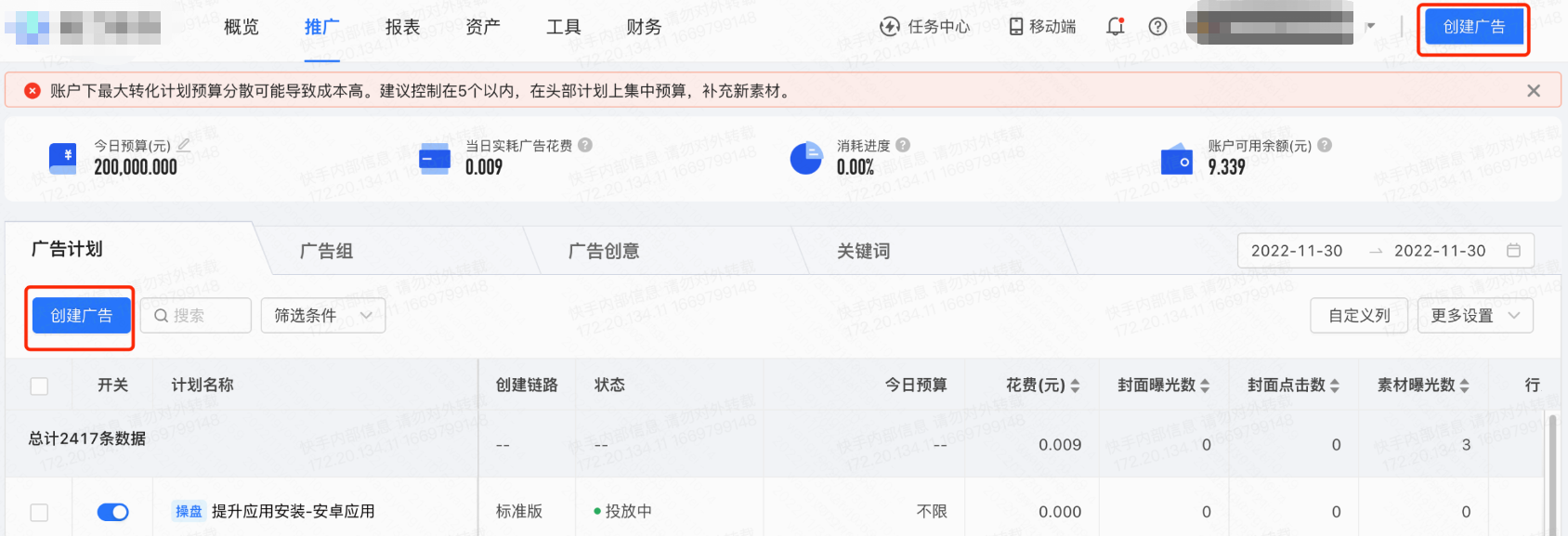 新建快手广告计划 新建快手广告计划