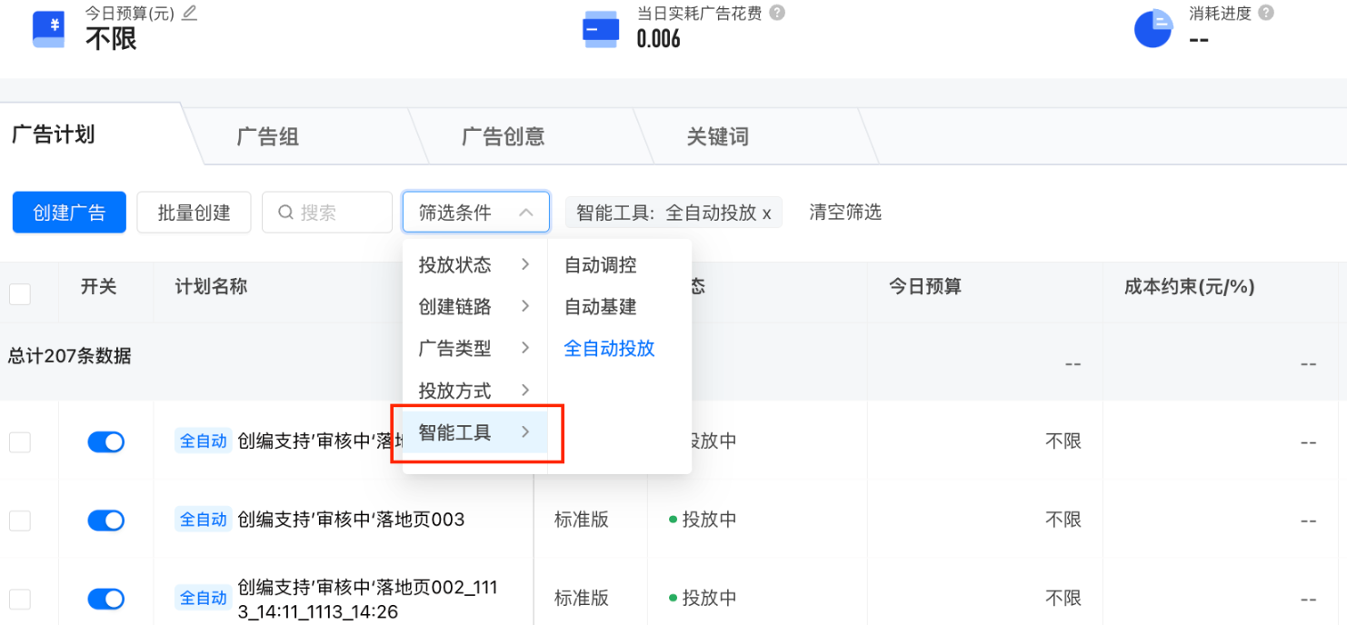 查看已有广告计划 查看已有广告计划