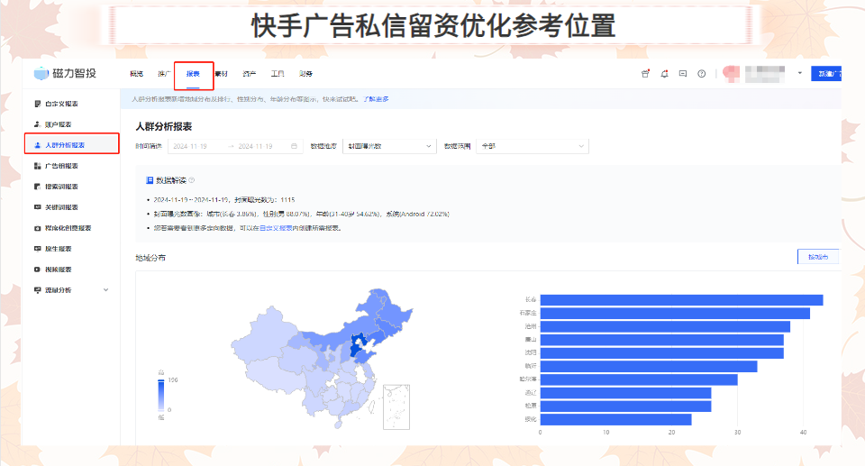 快手私信广告客资质量不好怎么办?有效获客投放来帮忙！