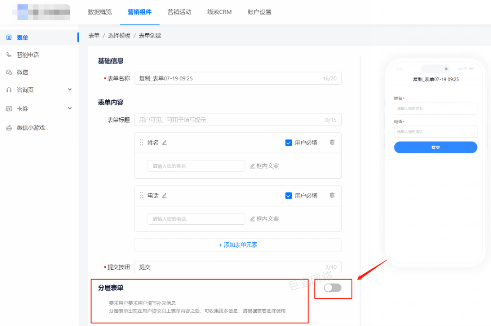 磁力追踪-新建表单-开启分层表单 磁力追踪-新建表单-开启分层表单