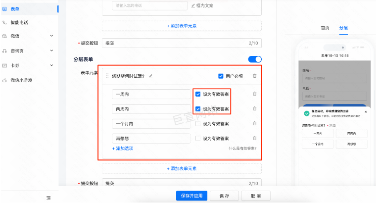 针对用户选择对应的意向答案后,此人群会上报有效获客模型优化帮助其找到更多意向的用户 针对用户选择对应的意向答案后,此人群会上报有效获客模型优化帮助其找到更多意向的用户