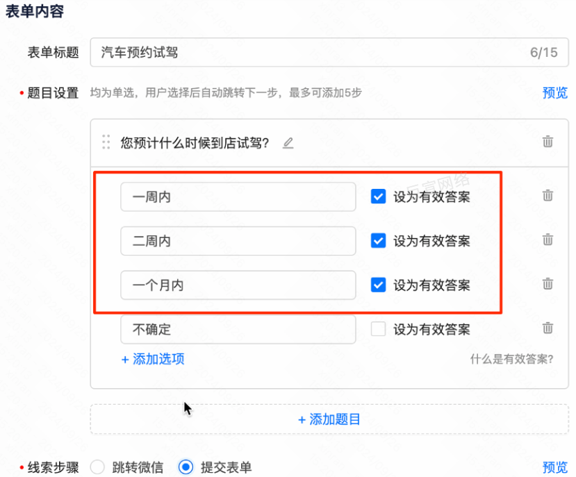 磁力追踪-新建表单-分布表单-设置问题以及答案 磁力追踪-新建表单-分布表单-设置问题以及答案