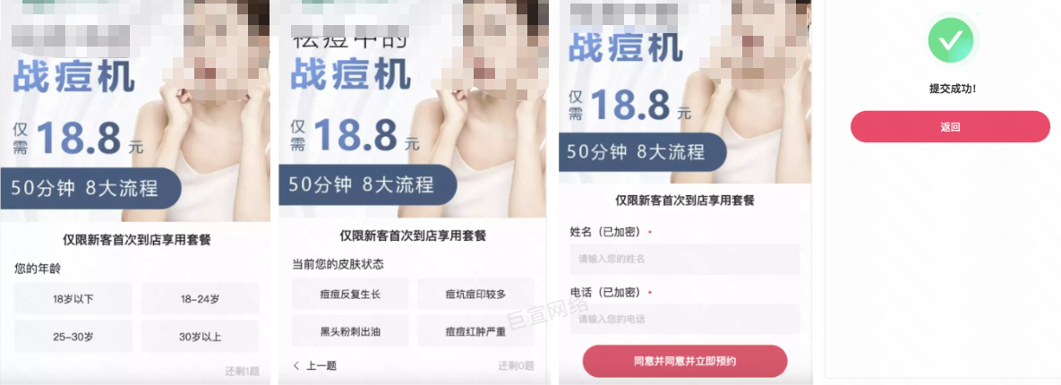 进入落地页-回答问题1-回答问题2-填写姓名+手机号-完成提交 进入落地页-回答问题1-回答问题2-填写姓名+手机号-完成提交