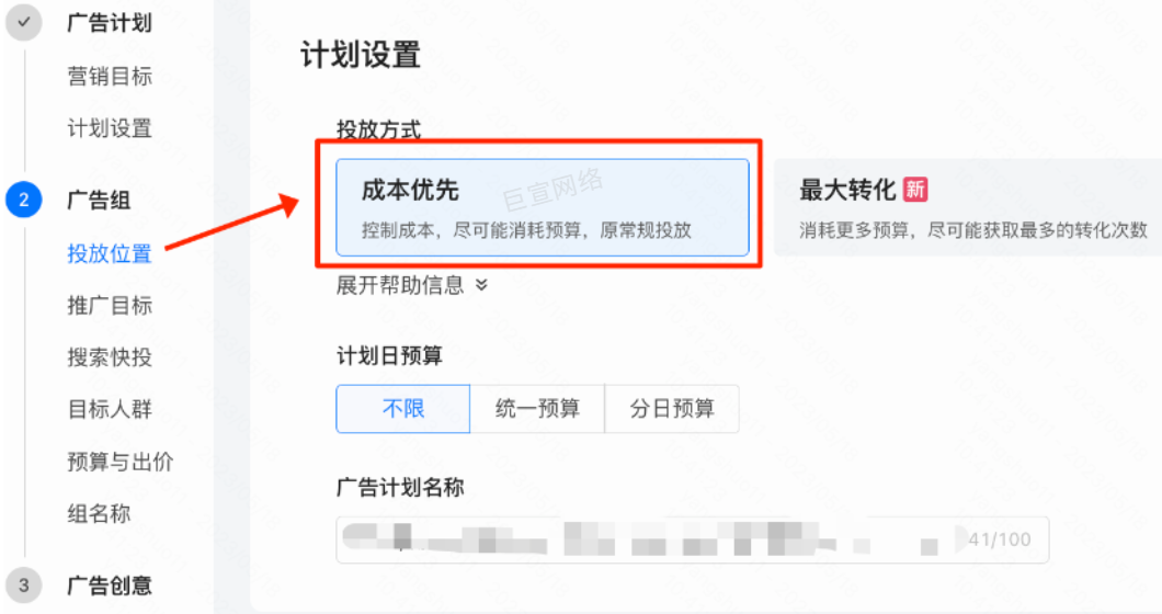 设置投放方式与计划预算 设置投放方式与计划预算