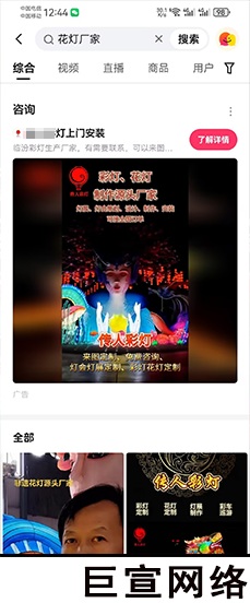 巨宣网络:快手搜索广告展现样式分享 巨宣网络:快手搜索广告展现样式分享